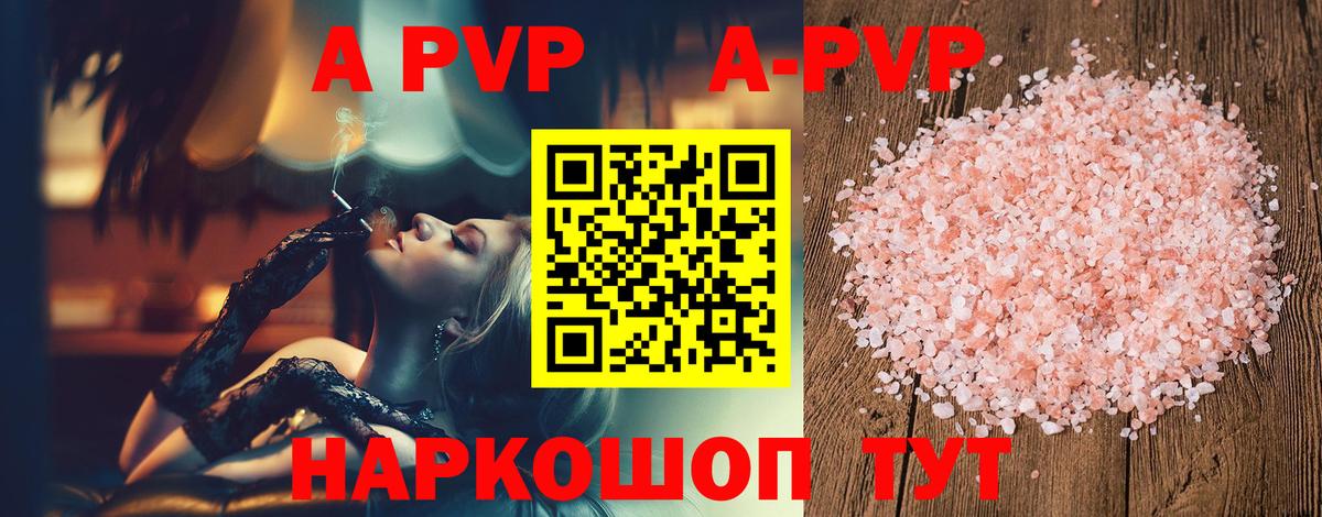 Alpha-PVP VHQ  A-PVP кристаллы  Новошахтинск  Вход с VPN 