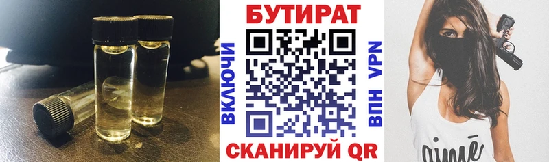 БУТИРАТ Butirat Новошахтинск