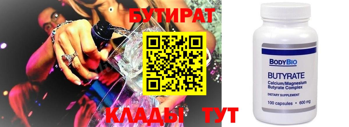 Бутират 1.4BDO  Вход с VPN  Бутират  Новошахтинск 