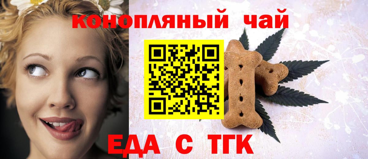 Печенье с ТГК конопля  Вход с VPN  Новошахтинск 