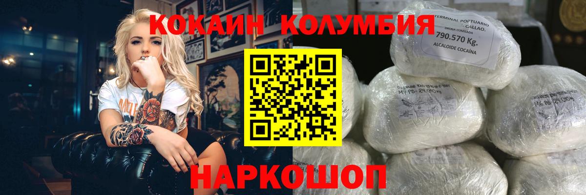 Новошахтинск  Cocaine Columbia  КОКАИН  Вход с VPN 