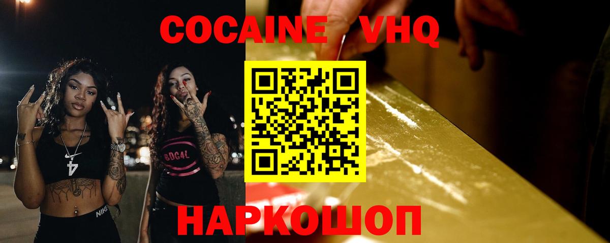 COCAIN 98% Новошахтинск