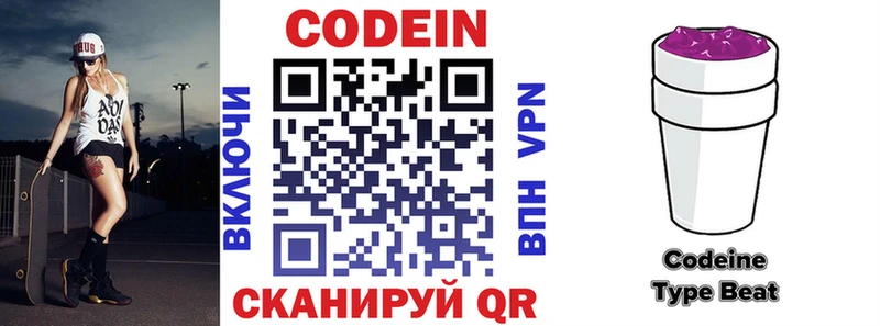 Кодеин напиток Lean (лин)  купить наркотик  Новошахтинск 