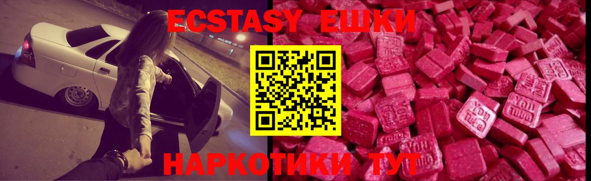 ЭКСТАЗИ Дубай  Экстази  Ecstasy таблы  Новошахтинск  Вход с VPN 