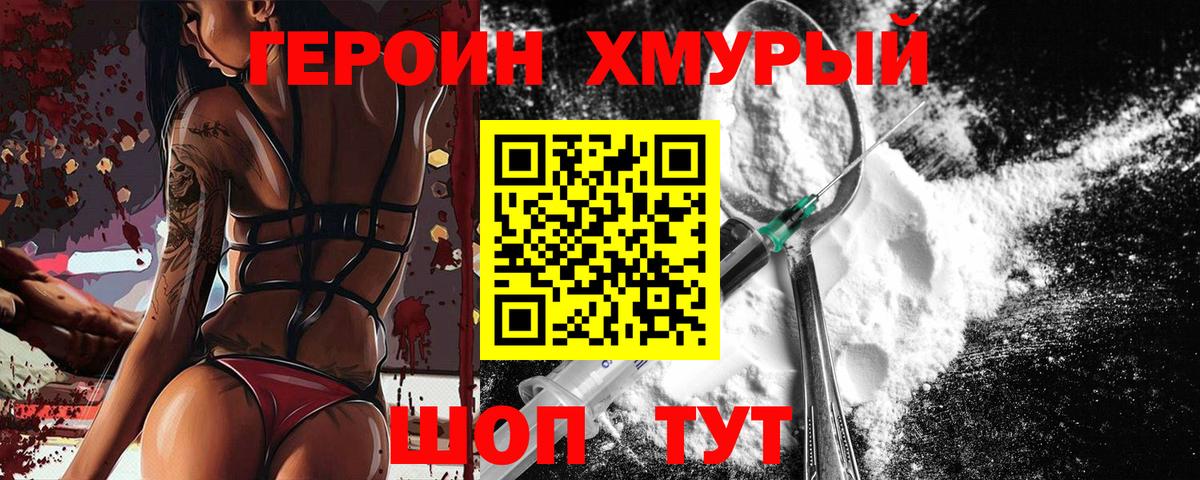 ГЕРОИН афганец Новошахтинск