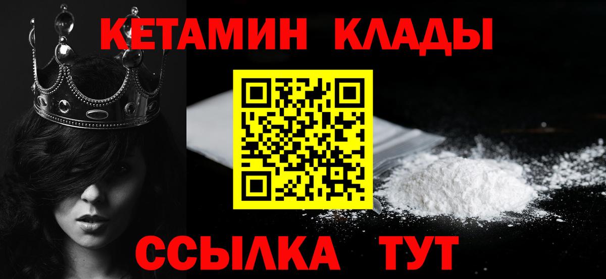 Кетамин VHQ Новошахтинск