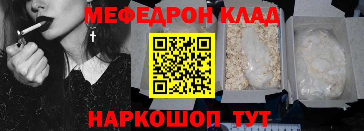 Меф  Вход с VPN  МЕФ мяу мяу  Новошахтинск  МЕФ мука 