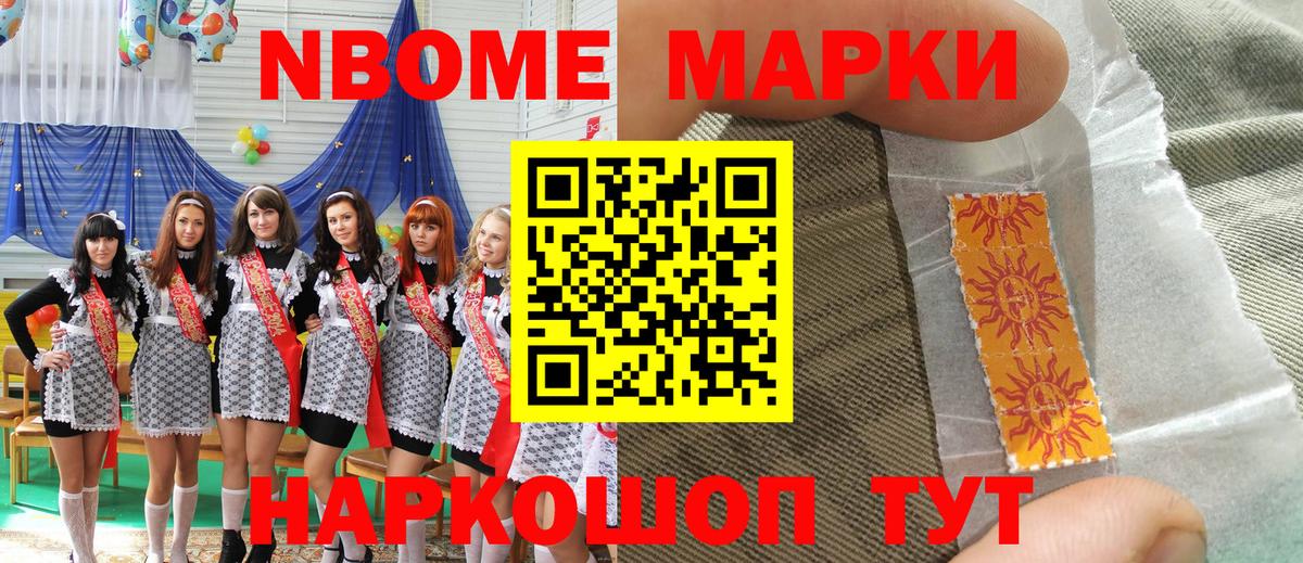 Наркотические марки 1,8мг  Вход с VPN  купить наркотик  Новошахтинск 